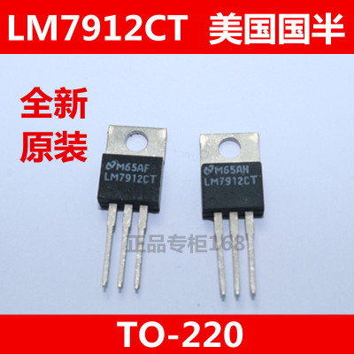LM7912CT  7912 全新原装美国NS(国半) 三端稳压 TO-220 正品