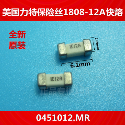 贴片1808美国力特保险丝 熔断器LF12A 125V快熔0451012.MR  优质