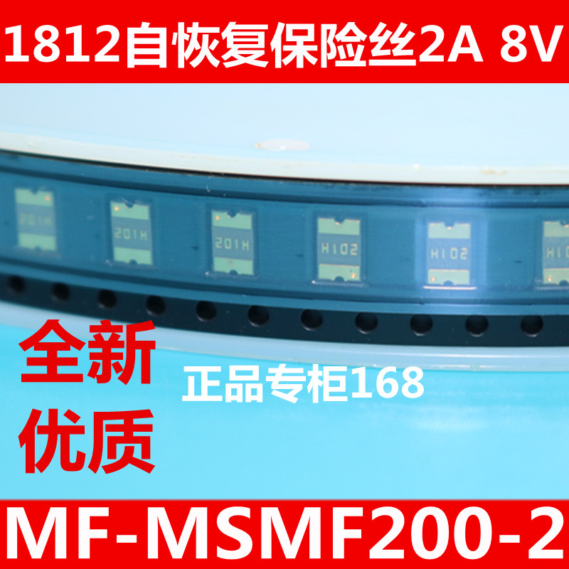 贴片SMD自恢复保险丝 MF-MSMF200-2 (4532) 1812  2A 2000mA 8V