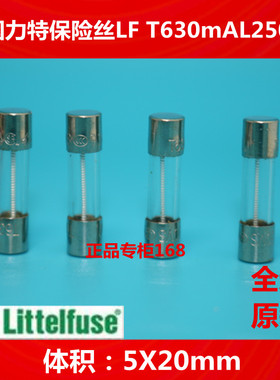 美国力特保险丝 玻璃 LF T630mAL250VP  5X20mm  慢熔保险管 优质