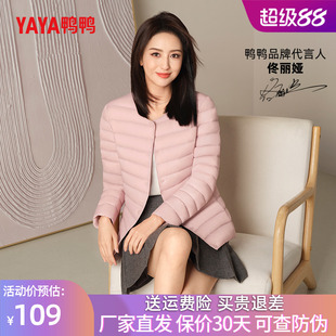 女士輕薄純色休閑百搭輕型短款 鴨鴨羽絨服新款 佟麗婭明星同款