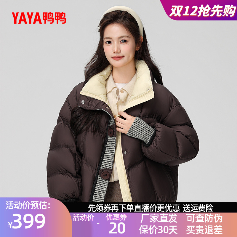 鸭鸭羽绒服2025年冬装新款女装女士时尚短款百搭立领休闲保暖外套