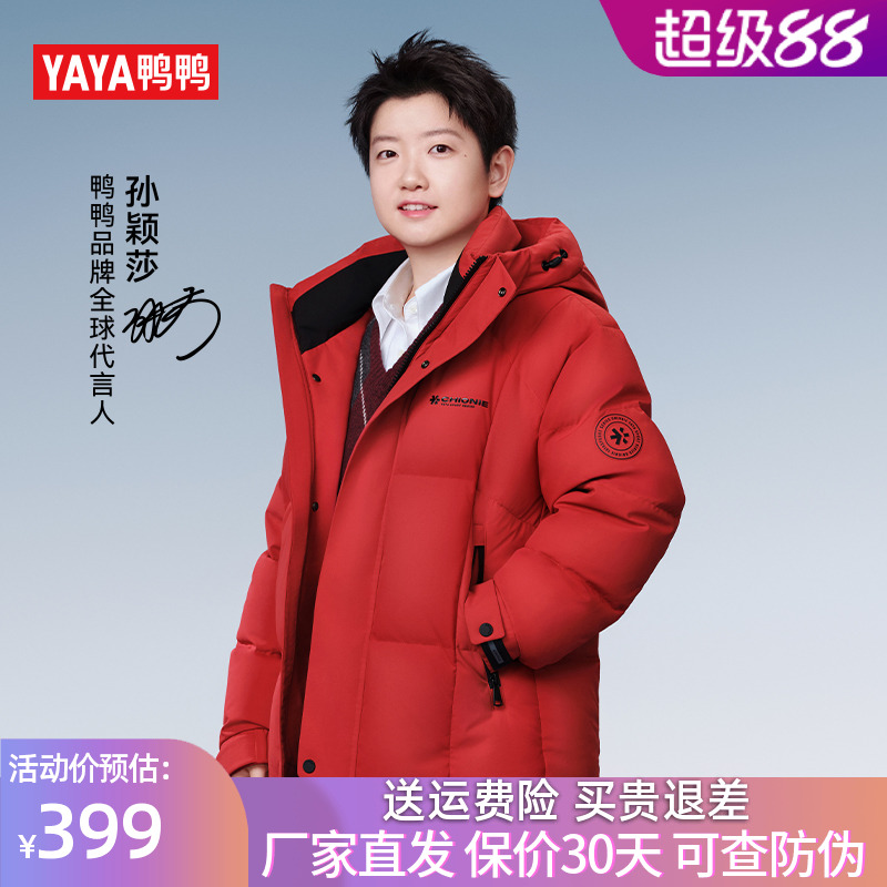 孙颖莎同款鸭鸭羽绒服小雪花系列