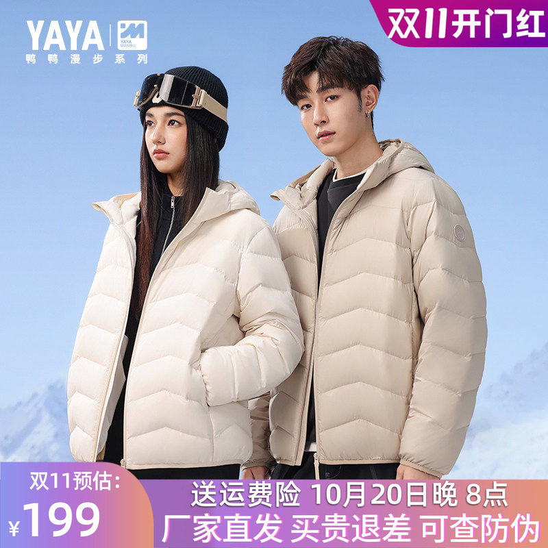 YAYA鸭鸭羽绒服秋冬装新款男女同款情侣轻薄短款休闲连帽保暖外套