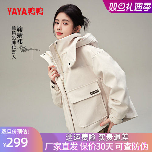 鞠婧祎同款鸭鸭羽绒服2025年冬装新款女士时尚百搭短款保暖外套