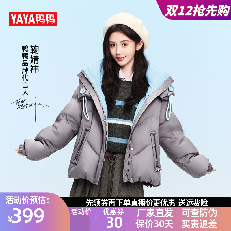 鞠婧祎明星同款鸭鸭羽绒服