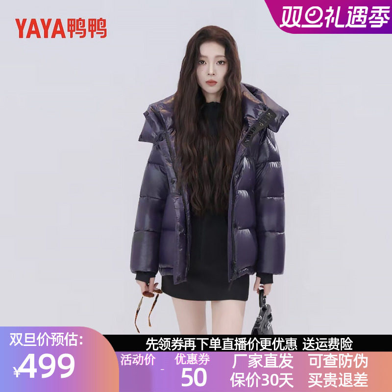 鸭鸭紫金鎏光系列女士短款羽绒服
