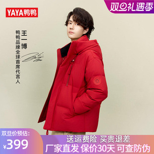 男女情侣短款 新款 立领加厚外套 鸭鸭羽绒服2025年冬装 王一博同款