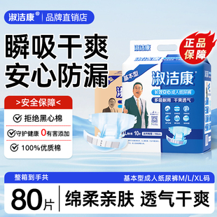 80片箱装 大号男女老年尿不湿老人用基本型 L码 淑洁康成人纸尿裤