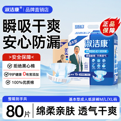 老年基本型80片箱装成人纸尿裤