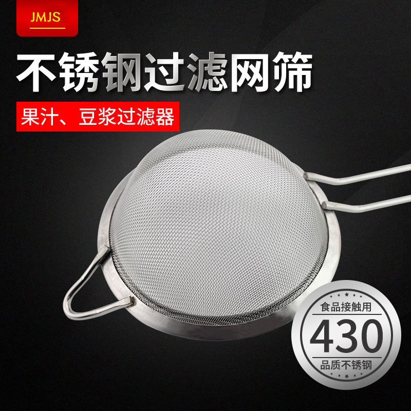 漏网过滤网勺厨房不锈钢家用漏勺笊篱中药果汁豆浆机榨汁机过滤网
