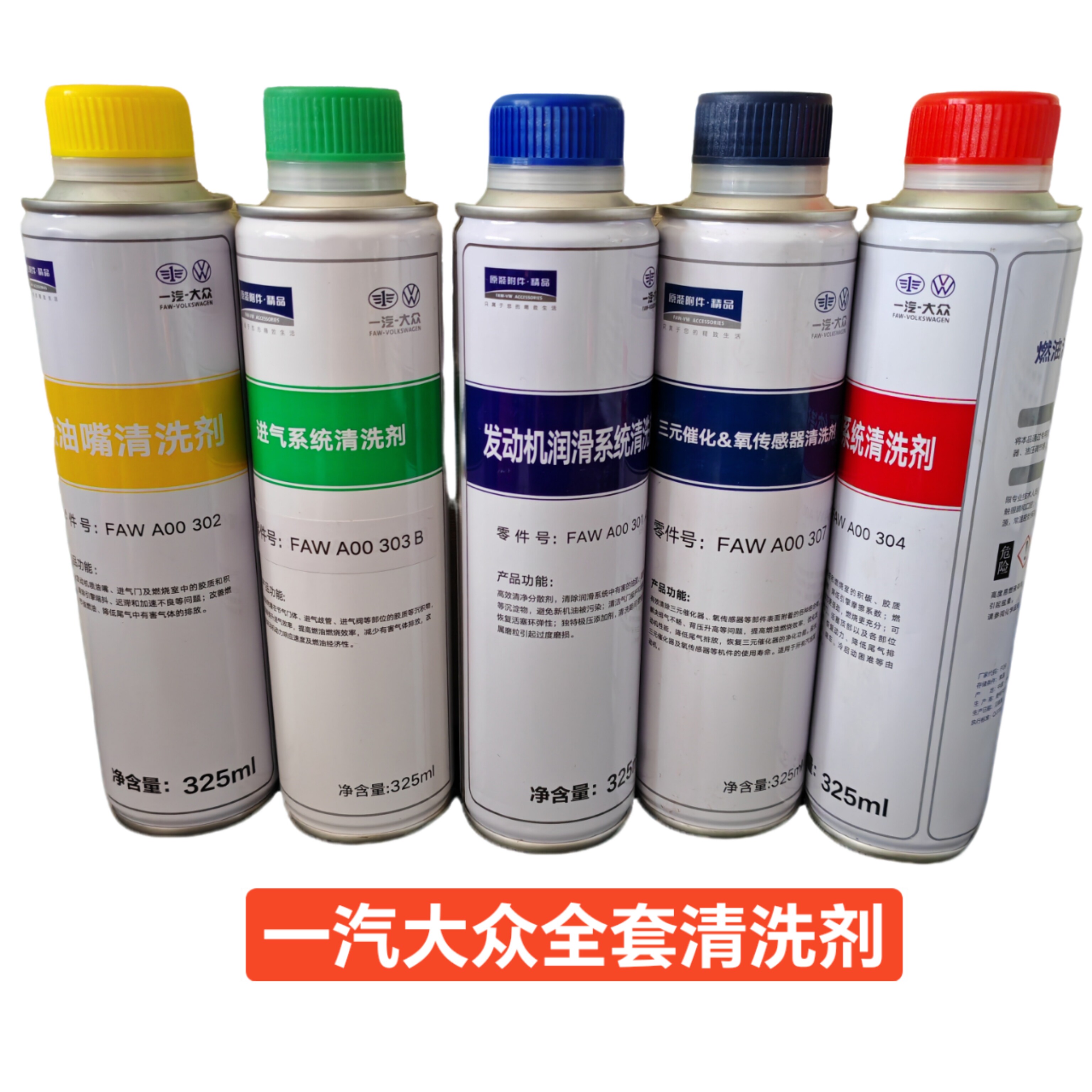 大众原装燃油油路清洗剂喷油嘴 进气道 三元催化氧传感 润滑一套