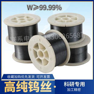 高纯黑白钨丝线耐高温发热电极细空气净化器科研实验镀膜钨丝通针
