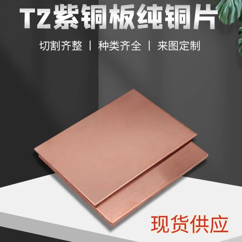 紫铜片T2铜箔铜皮板高纯无氧电解科研实验导热电极薄红铜排铜带卷