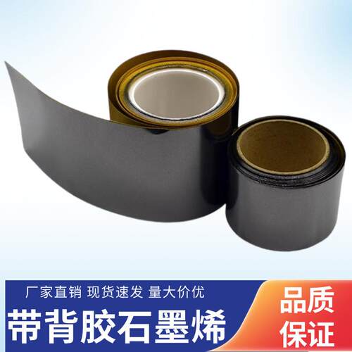 胶石墨烯散热片导热系数高电子设备散热神器贴膜石墨烯散热贴片