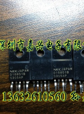 D16801B  UPD16801B  全新原装 汽车易损 插脚  三极管