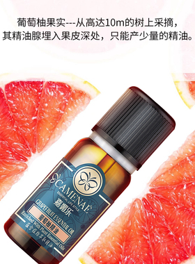 嘉媚乐葡萄柚精油10ml
