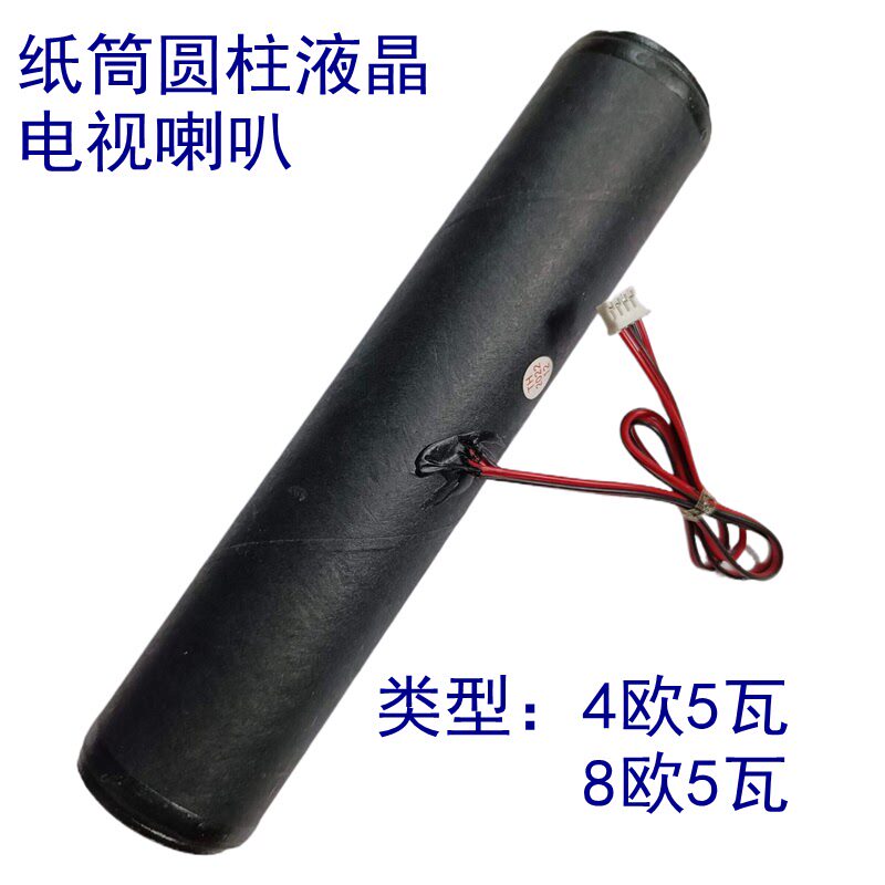 全新液晶电视广告机组装杂牌电视内置4欧/8欧5瓦纸筒喇叭扬声器