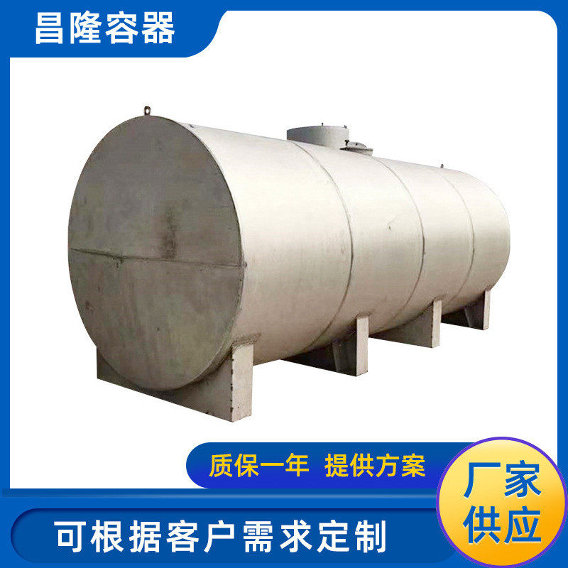 罐大容量油罐储油罐卧式碳钢汽柴油储液商用不锈钢储罐铁罐