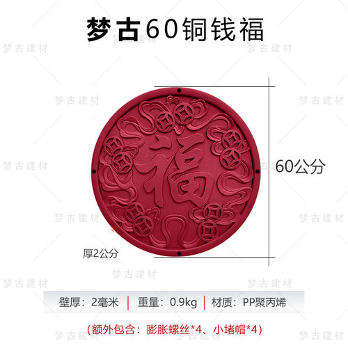 梦古圆形福大全树脂福字仿砖雕中式影壁芯院墙塑料装饰庭院挂件