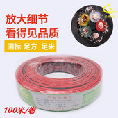 0.3 1.5 0.5 荣并线牌红黑缆rvb2 0.75 1.0 2.5 4.0mm2平行连接线