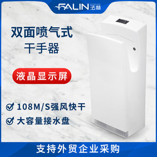 法林喷气式烘手机高速感应双面干手器商用卫生间智能显示2026