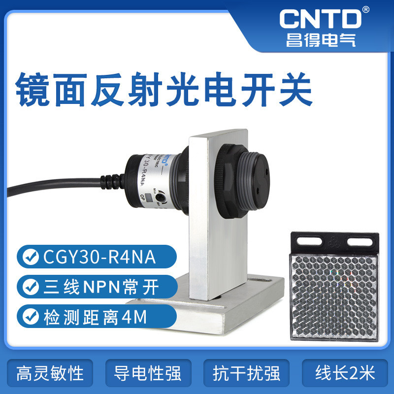昌得电气CNTD光电开关CGY30-R4NA三线NPN常开M30镜面反射10-30V4M