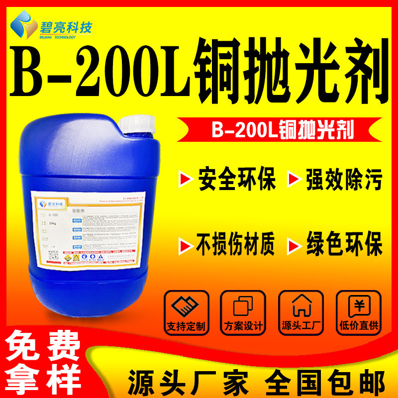 铜抛光剂铜增亮抛光膏铜除抛光液除油表面铜锈铜光亮清洗剂