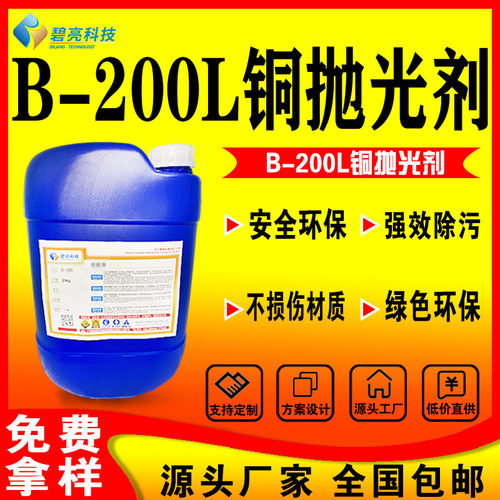 铜抛光剂铜增亮抛光膏铜除铜锈除油表面抛光液铜光亮清洗剂