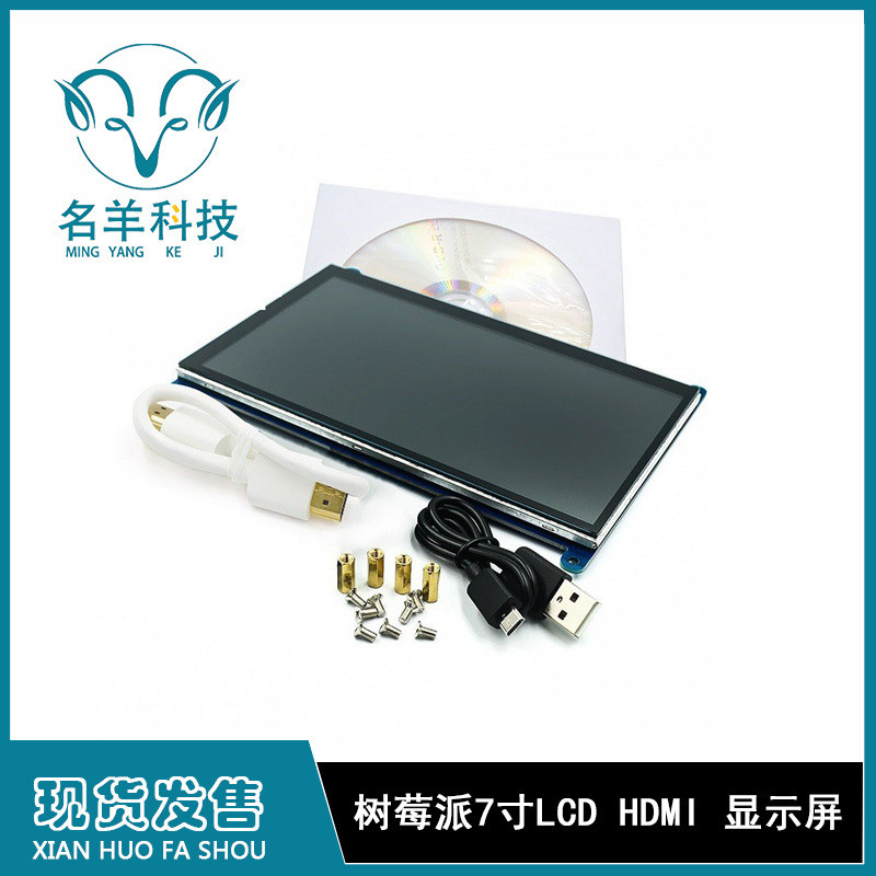 7寸LCDHDMI显示屏RaspberryPi3/4代树莓派超清1024*600