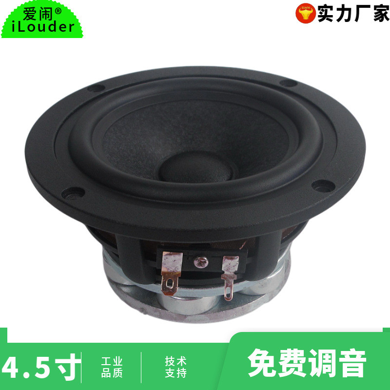 直销铝盆架钕磁铁套铜环发烧音响扬声器4.5寸HiFi全频喇叭