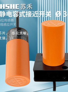 苏禾牌接近开关KI5001 KB5001 KB5002 KB5003 29料位电容式传感器