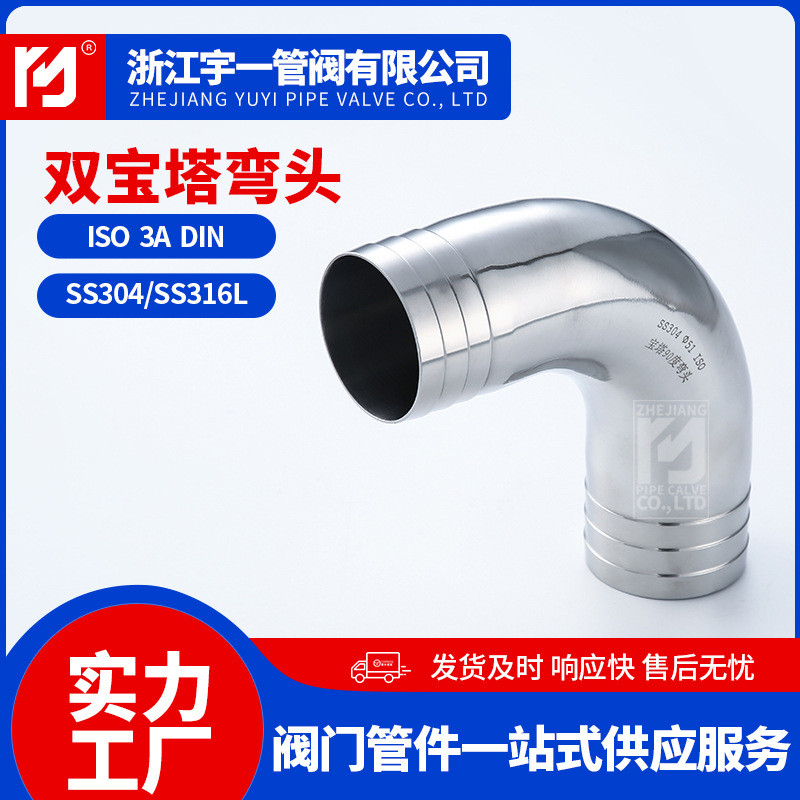 不锈钢双宝塔弯头宝塔接头快装皮管接头快装软管卡箍卡盘弯管皮管