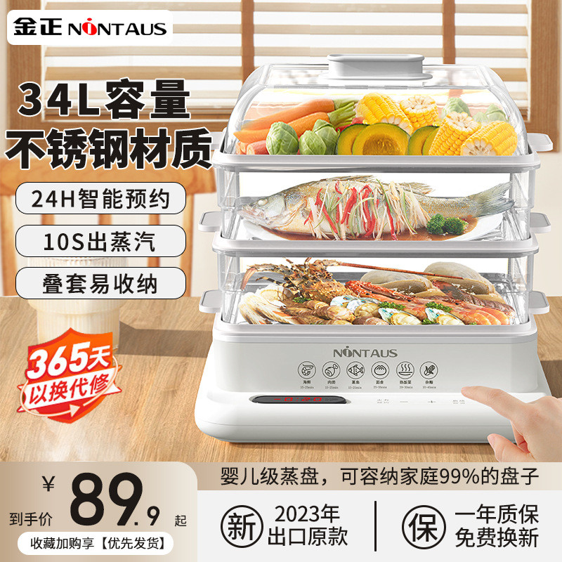 金正电蒸锅多功能家用三层不锈钢34L大容量蒸煮炖一体小型蒸汽锅