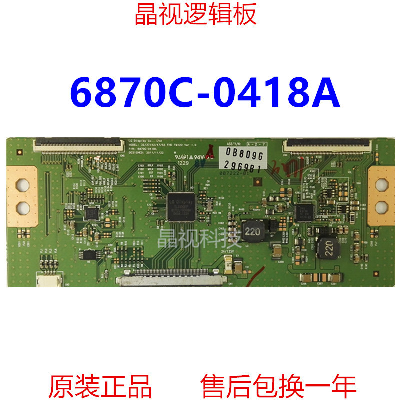 原装 LG 逻辑板 32/37/42/47/55 FHD TM120  6870C-0418A