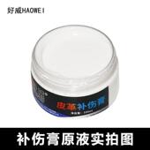 好威皮革补伤膏不快干塌陷汽车座椅鞋 包翻新修复裂面处理剂