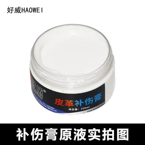 好威皮革补伤不快干膏塌陷汽车座椅鞋包翻新修复裂面处理剂