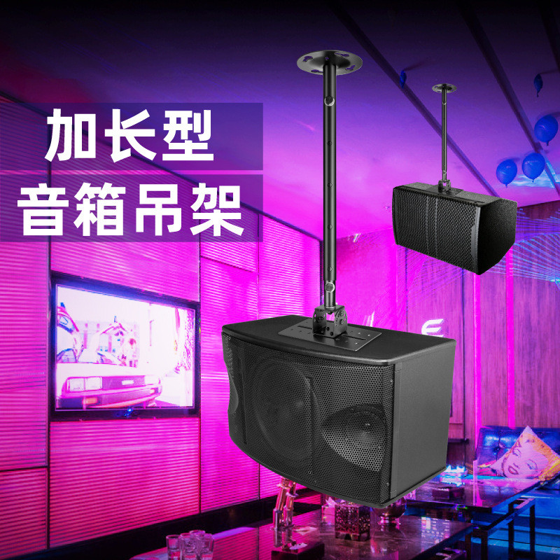 乐科特LKT-330专业音箱吊架加长加厚可调角度支架吊天花板音响架