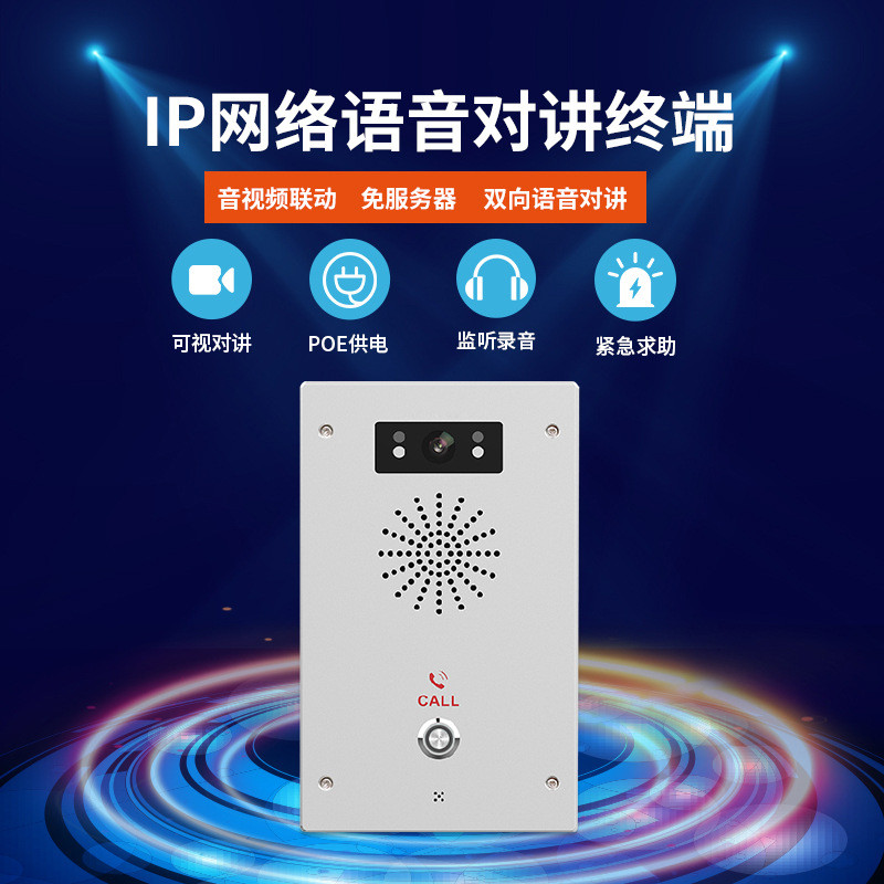 热销ip可视对讲终端广播喊话防爆防水一键报警ip终端