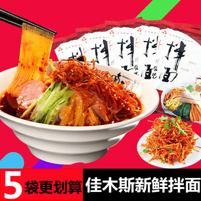 佳木斯新鲜拌面 东北朝鲜族拌冷面 宇花三姐妹星星带拌菜 真空5袋
