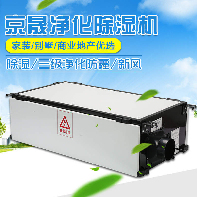 京晟新风除湿机JDH688NF型别墅家装中央管道式净化防霾吊顶抽