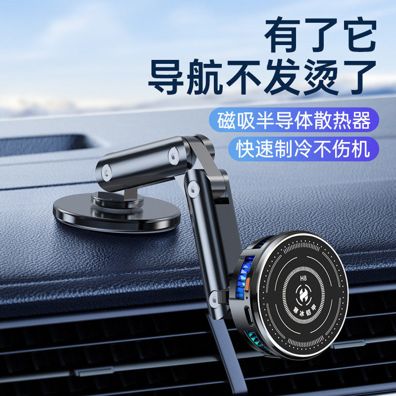 车载支架半导体制冷降温散热仪表台粘贴汽车用品新款导航架子