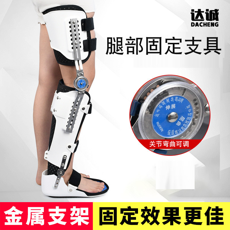 膝关节护具支具腿部膝踝足固定支撑膝关节可调节下肢固定器大腿部