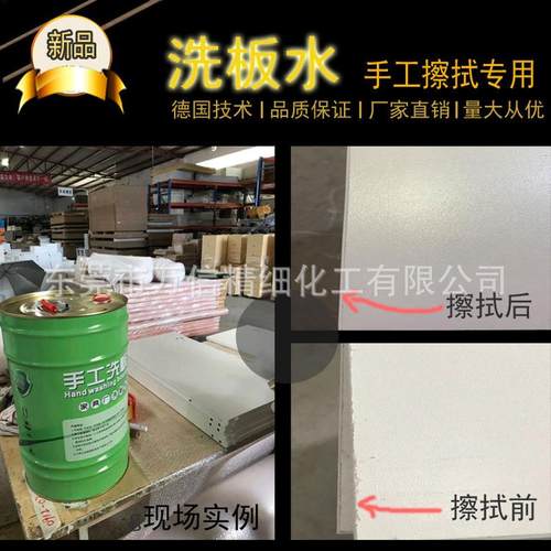 板式不伤手工洗板水擦板水热熔胶清洁除胶除头迹污渍家具厂板