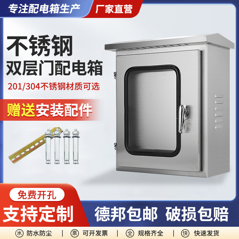 户外304不锈钢双层门配电箱防雨仪表监控配电箱充电控制箱可视