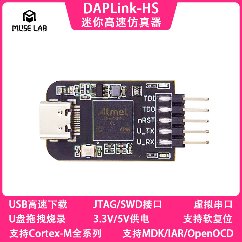 迷你DAPLink高速仿真器调试器TYPE-C口支持STM32/GD32超stlink