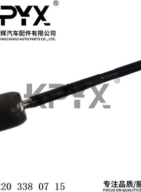 适用于奔驰W211W220W203方向机内球头转向横拉杆OE:2203380715