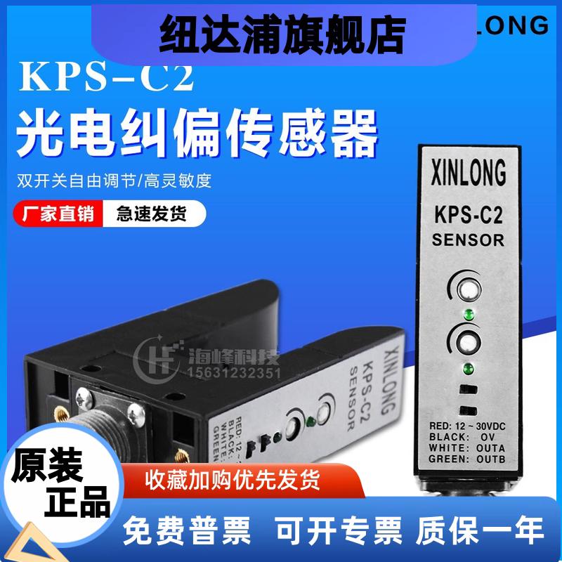KPS-C2 纠偏传感器  PS-C2 ZPS-2B  光电探边器 U型光电开关