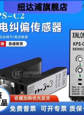 KPS-C2 纠偏传感器  PS-C2 ZPS-2B  光电探边器 U型光电开关