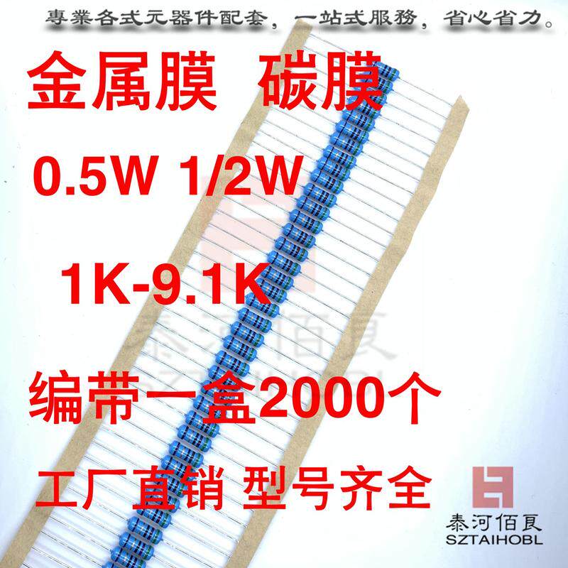 色环电阻1/2W1K 1K2 1K5 1K8 2K2 3K 3K3 4K7 5K1 5K6 6K8 7K5 8K